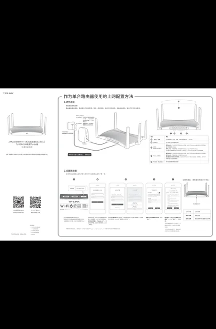 TP-LINK TL-XDR4288易展Turbo版 V1.0
